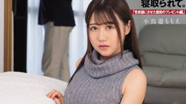 dasd-646 隔壁的猥琐老头-小鳥遊ももえ